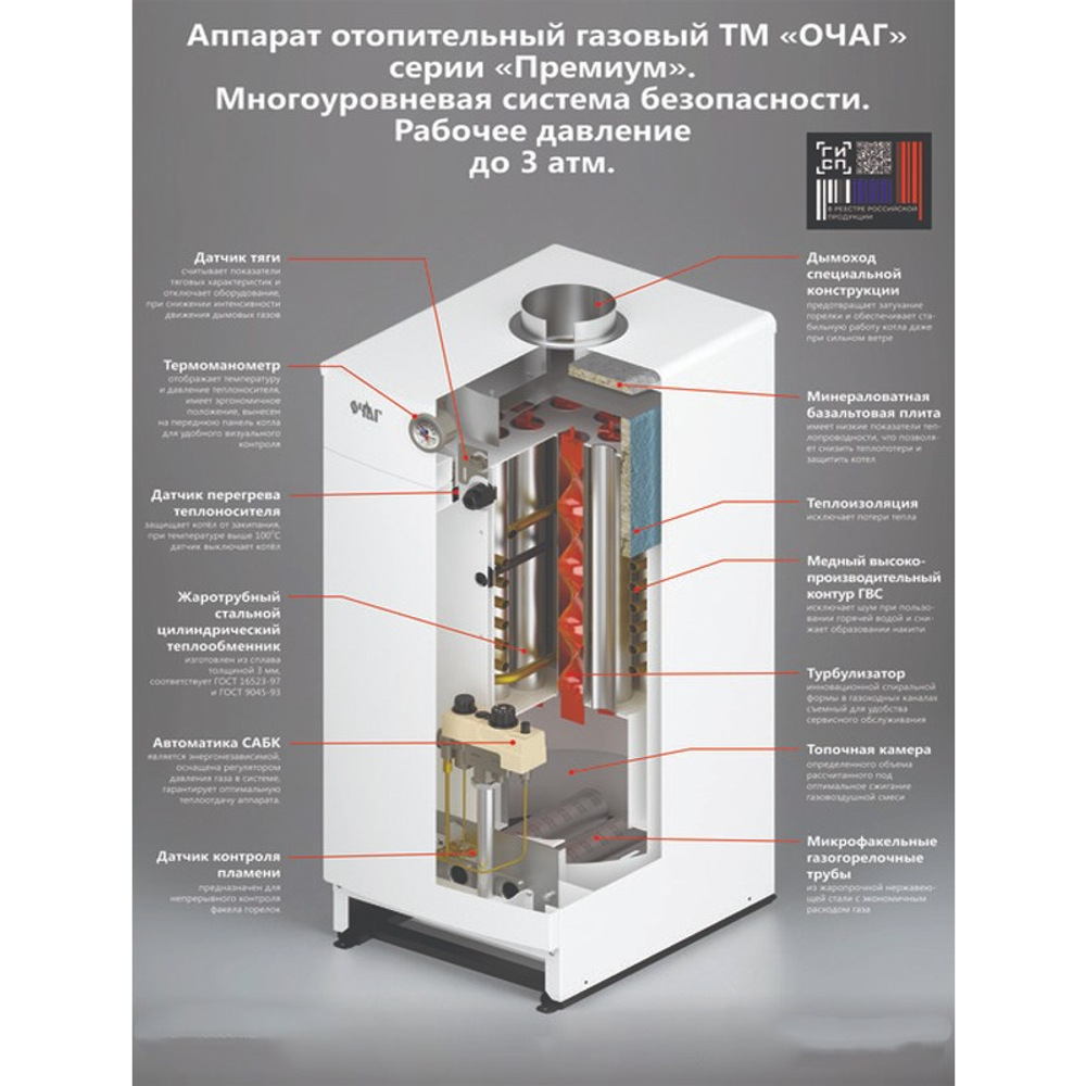 Напольный стальной газовый котел ТМ Очаг серия Премиум АКГВ - 11,6 С