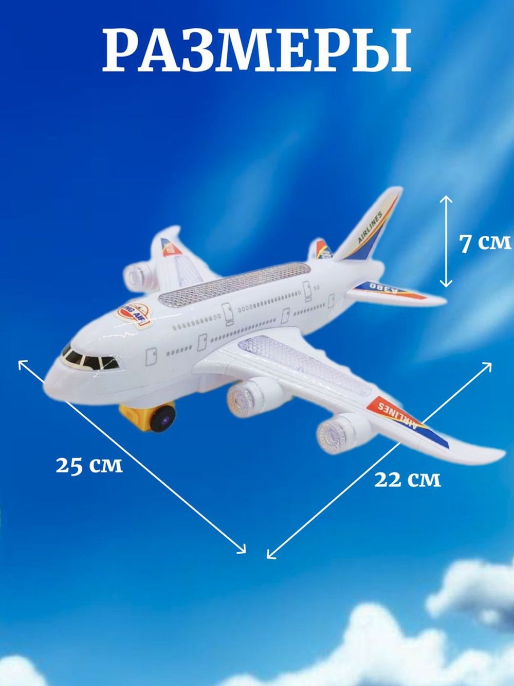 Игрушка самолет детский для мальчика на батарейках