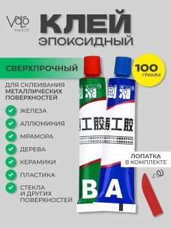Эпоксидный клей двухкомпонентный, клей для металла, пластика, суперклей, 100г