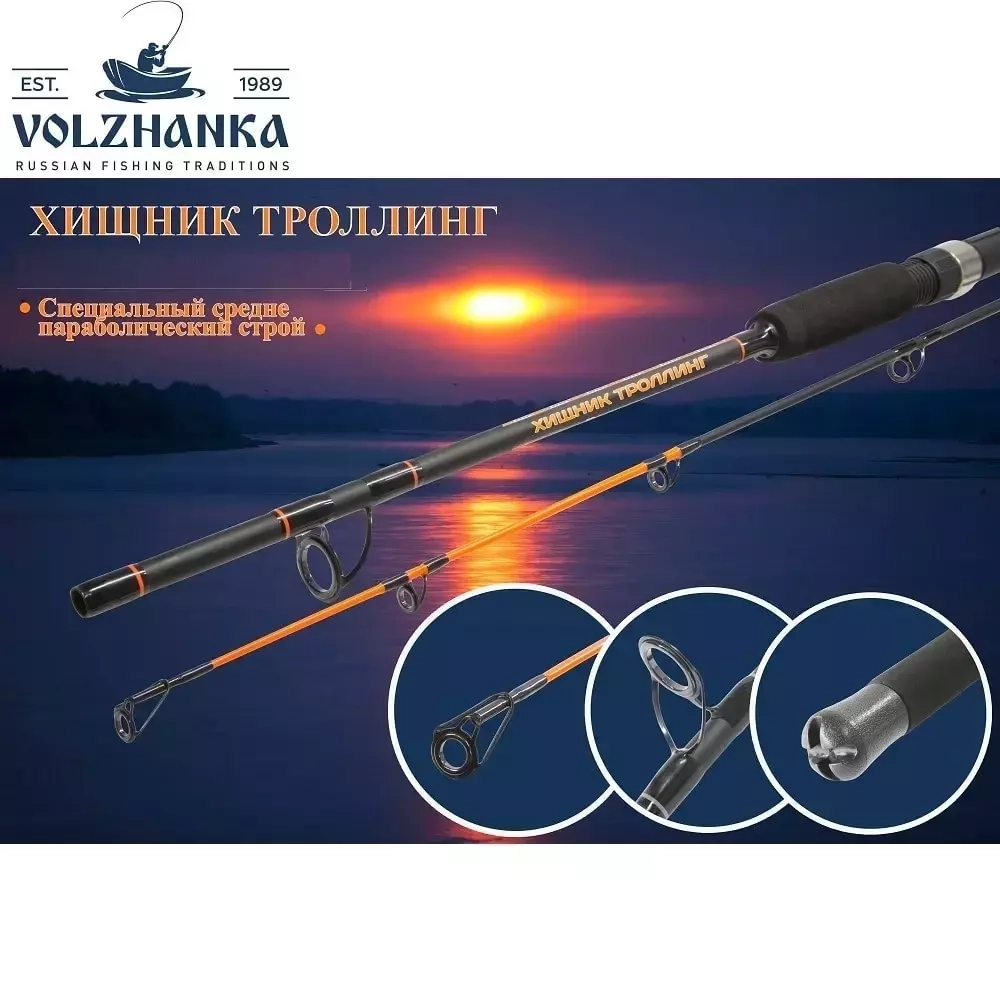 Удилище "Волжанка Хищник Троллинг" 1.8м тест до 250гр (2 секции)