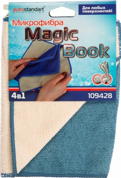 109428 Микрофибра "Magic Book" салфетка 4 в 1 для любых потребностей,размер 20*30 см, Autostandart