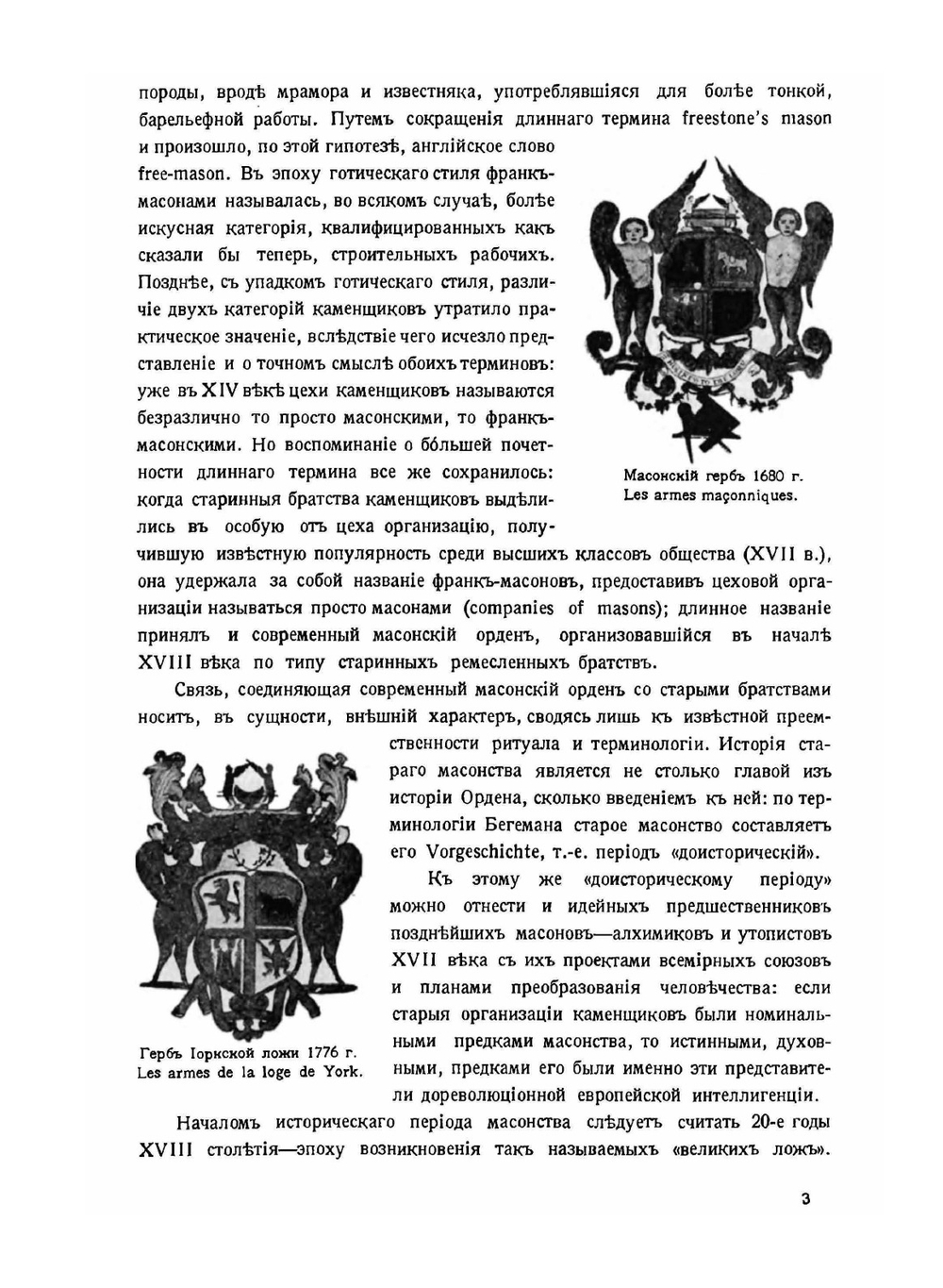 Масонство в его прошлом и настоящем. Том 1 | Мельгунов С.П.; Сидоров Н.П.