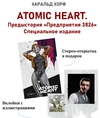 Atomic Heart. Предыстория «Предприятия 3826». Специальное издание