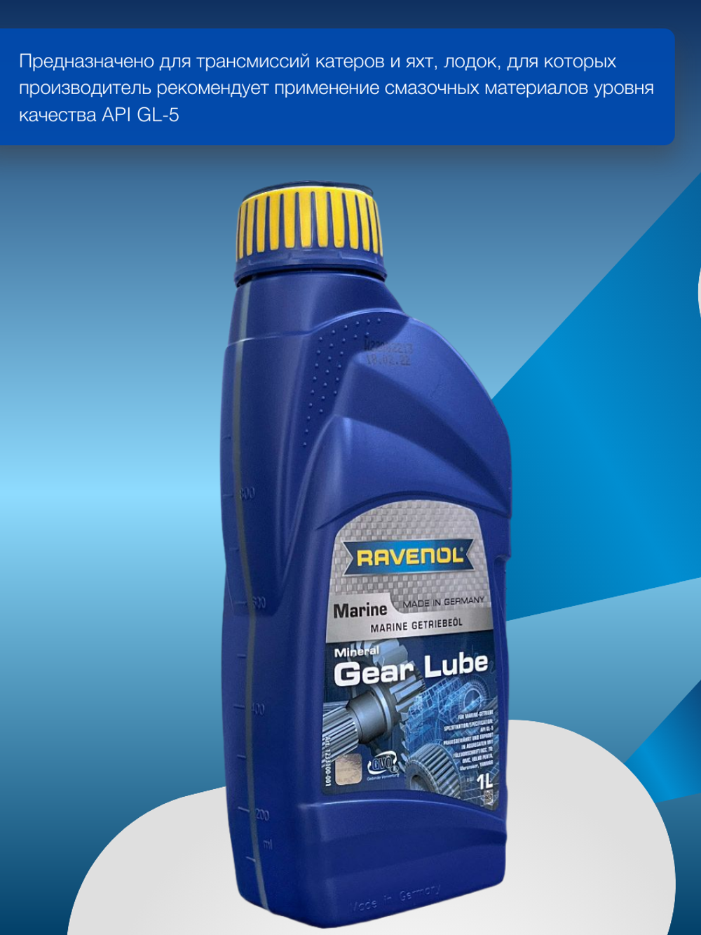Масло Ravenol Marine Gear Lube 1L