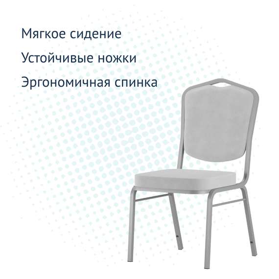 Стул Хит 20, велюр Реми 81, серебро