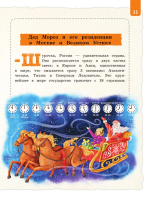 Деды Морозы России. Как готовятся к Новому году в разных часовых поясах страны (от 8 до 10 лет)