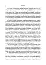 Непобедимый. Жизнь и сражения Александра Суворова