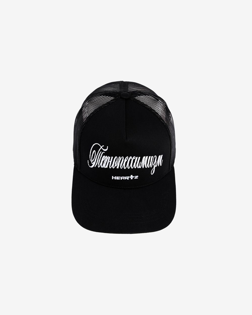 Кепка Heartz Технопессимизм Trucker белая