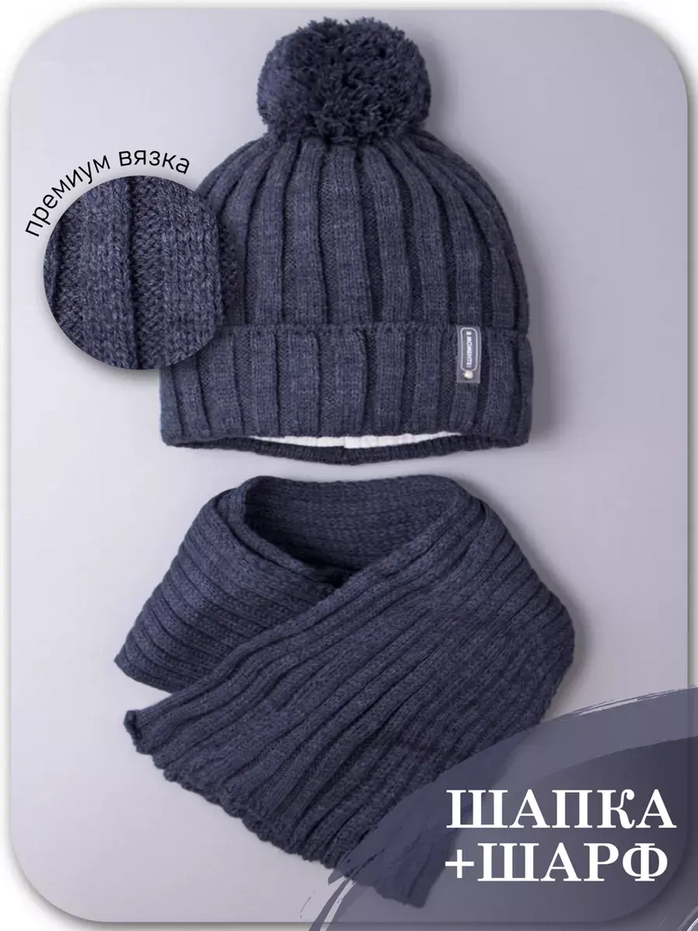 Шапка детская осенняя и шарф