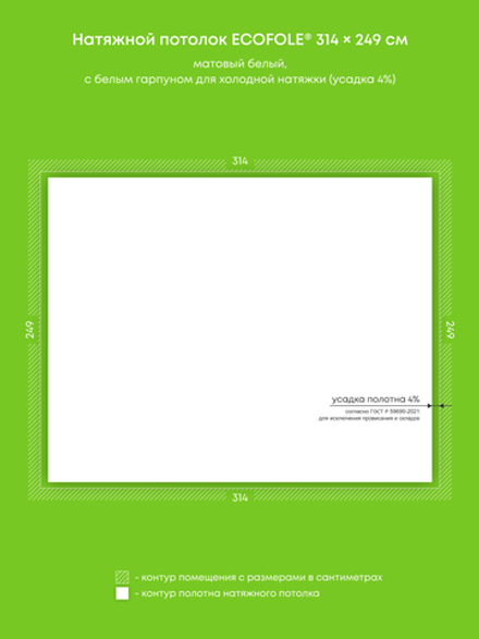 Матовый натяжной потолок 7.8 м2