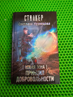Новая Зона. Принцип добровольности. Товар уцененный