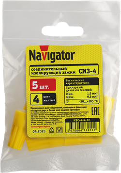 СИЗ Navigator 71 901 NSC-4-Y-B5 (5 шт/упак)
