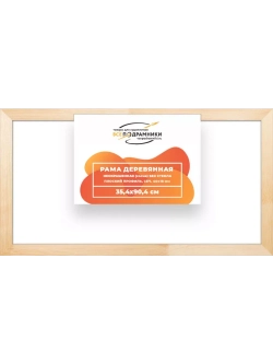 Деревянная рама 35x90 для картин на подрамнике сеч. 40x18