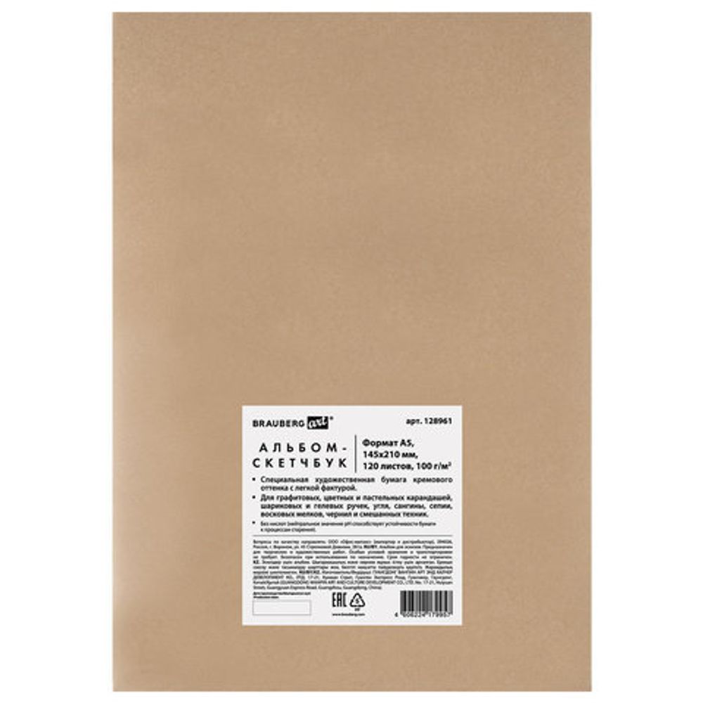 Скетчбук, слоновая кость 100г/м2, 148х210мм, 120л, прошивка, BRAUBERG ART CLASSIC, 128961