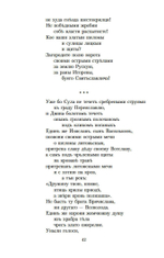 Слово о полку Игореве