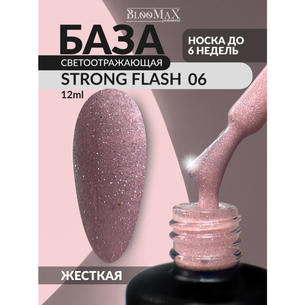 BlooMax Жесткая база Strong Base Flash 06, 12мл