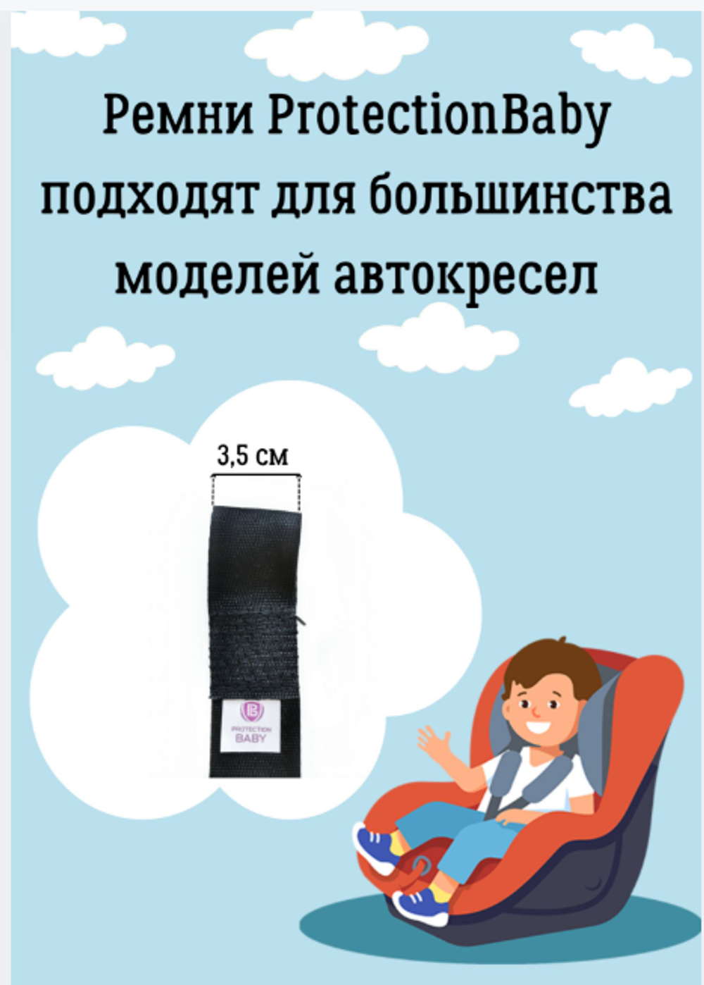 Удлиненные ремни в автокресло. Комплект 2шт, 110см