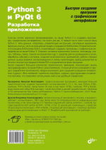 Книга: Дронов В. А, Прохоренок Н. А. "Python 3 и PyQt 6. Разработка приложений"