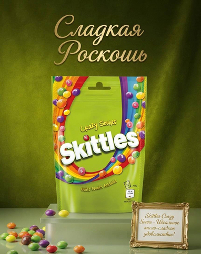 Скиттлес  кислый  Англия