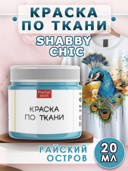 Краска по ткани Shabby Chic «Райский остров»