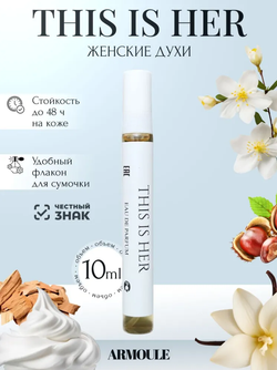 Духи Armoule This is her 10 Мл