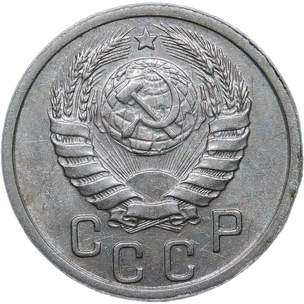 15 копеек 1940 (XF-AU)