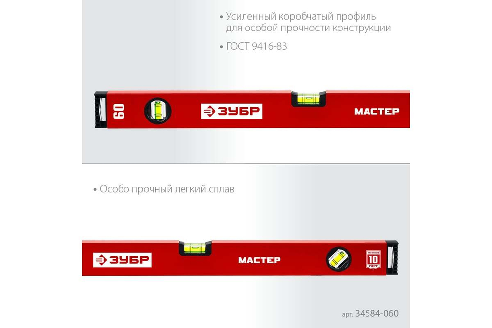 Усиленный уровень ЗУБР 600 мм 34584-060_z01