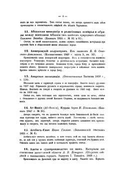 История войны и владычества русских на Кавказе. Том I книга 3 | Д.Ф. Масловский