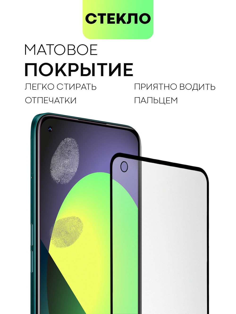 Набор матовых стекол BROSCORP для realme 9;realme 9 Pro+ 5G оптом (арт. RM-9P+-FSP-GLASS-MATTE-SET2)