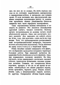 Онанизм и брак | Зигерт Вильгельм С.