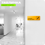 Табличка Высокий порог, для офиса, салона красоты, магазина, 30 х 10 см, на стену и дверь, черная с двусторонним скотчем, Айдентика Технолоджи