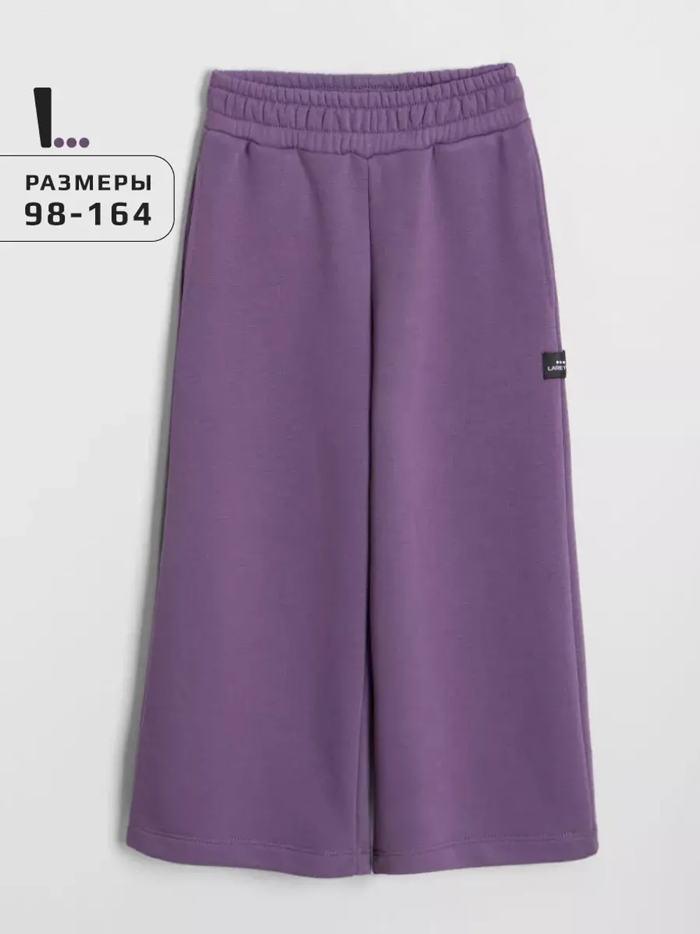 Брюки трубы детские осенние