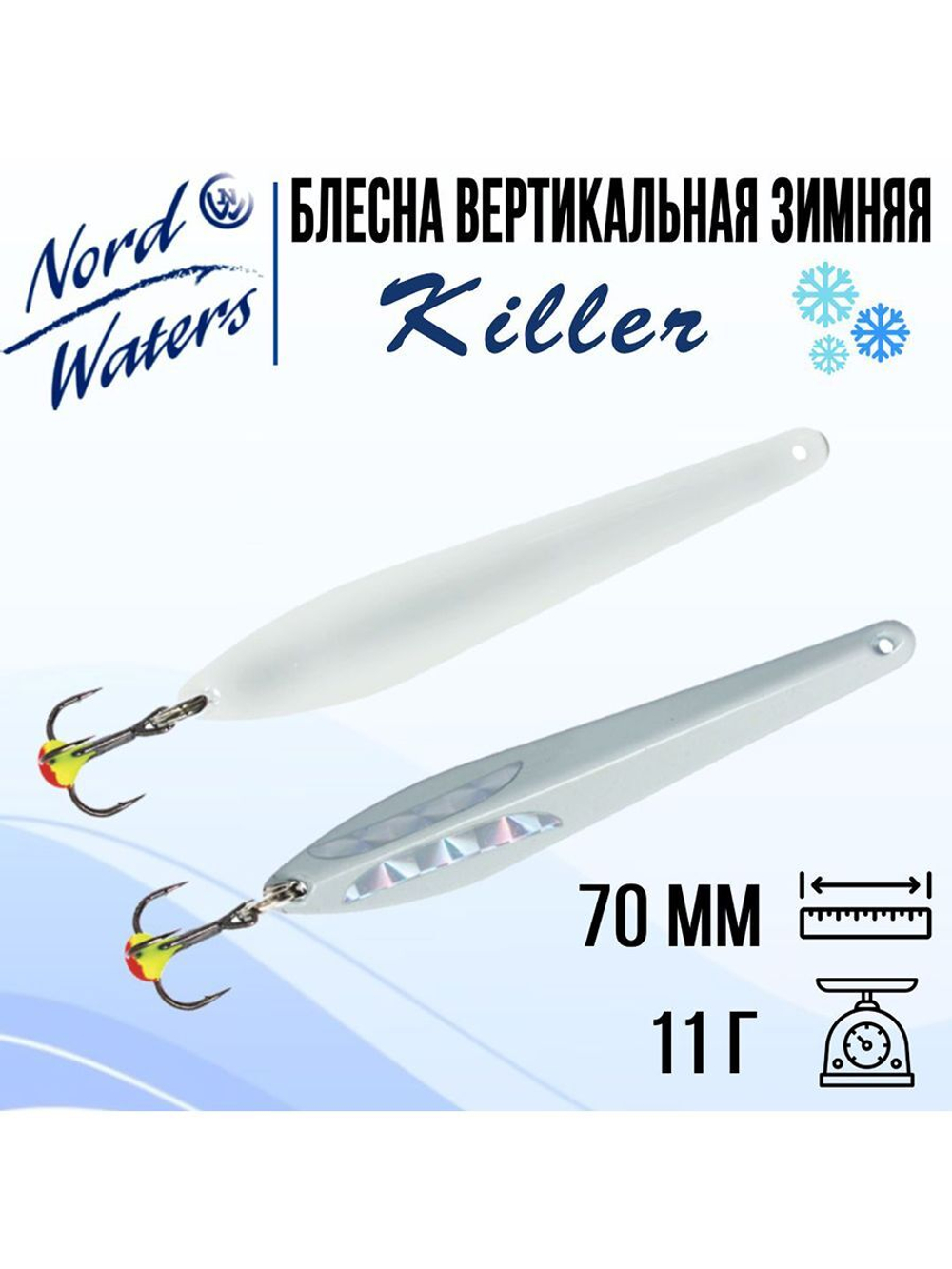 Блесна для рыбалки вертикальная Killer-NW WKR090015FSF