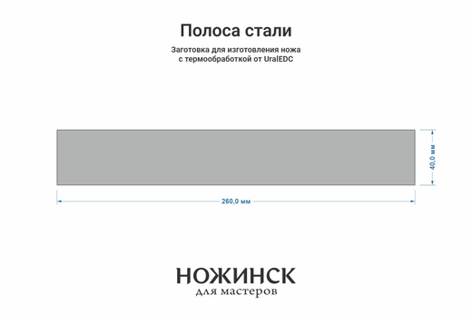 Сталь Cr8 3,6мм. Полоса 260x40мм, ТО 62-63HRC
