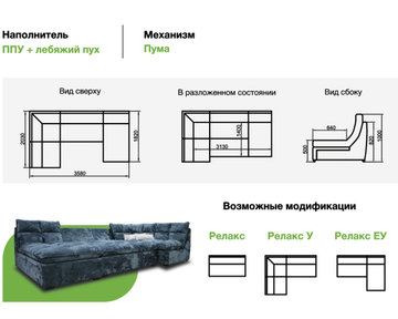 Диван РЕЛАКС П (без пуфа)