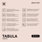 Тротуарная плитка TABULA/Табула