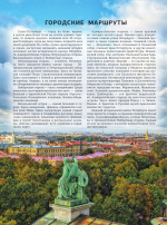 Санкт-Петербург