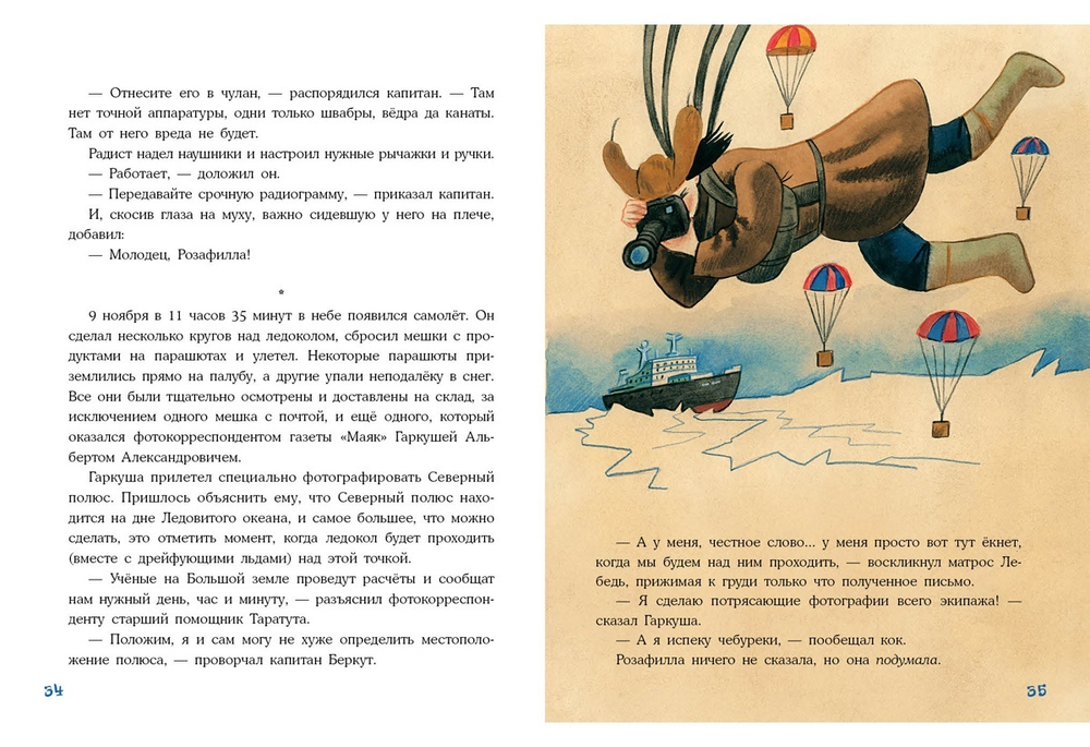 Плавание с Розафиллой. Приключения полярной мухи