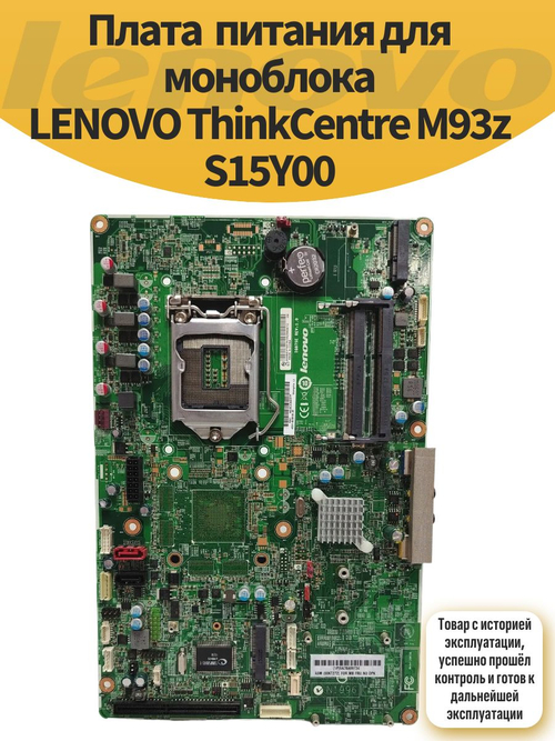 Плата питания для моноблока LENOVO ThinkCentre M93z S15Y00