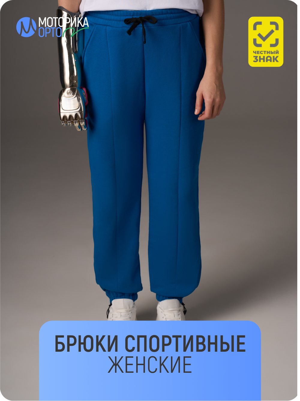 Брюки спортивные женские ТН