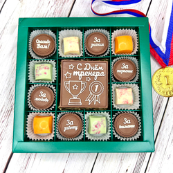 Шоколадный подарок "С Днём тренера. Спасибо за...": шоколадка-надпись и 12 конфет ручной работы