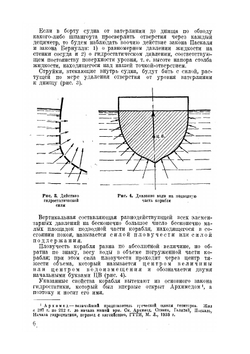 Основы гидроавиации | Г. Волков