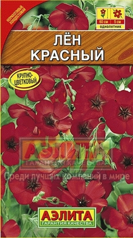 Лен Красный крупноцветковый 0,5гр Аэлита