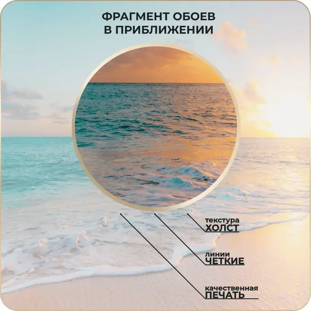 Фотообои 3D Море в спальню, в гостиную, на кухню 300х270