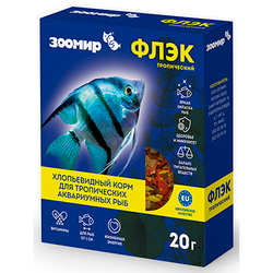 Зоомир ФЛЭК ТРОПИЧЕСКИЙ Диетический корм д/рыб хлопья 20гр, коробка