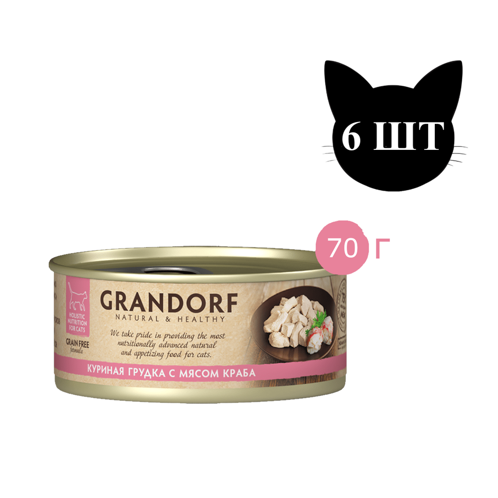 Консервы Grandorf для кошек куриная грудка с мясом краба Консервы Grandorf для кошек куриная грудка с мясом краба