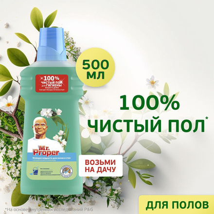 MR PROPER 500 мл. Моющая жидкость для полов и стен Горный ручей и прохлада