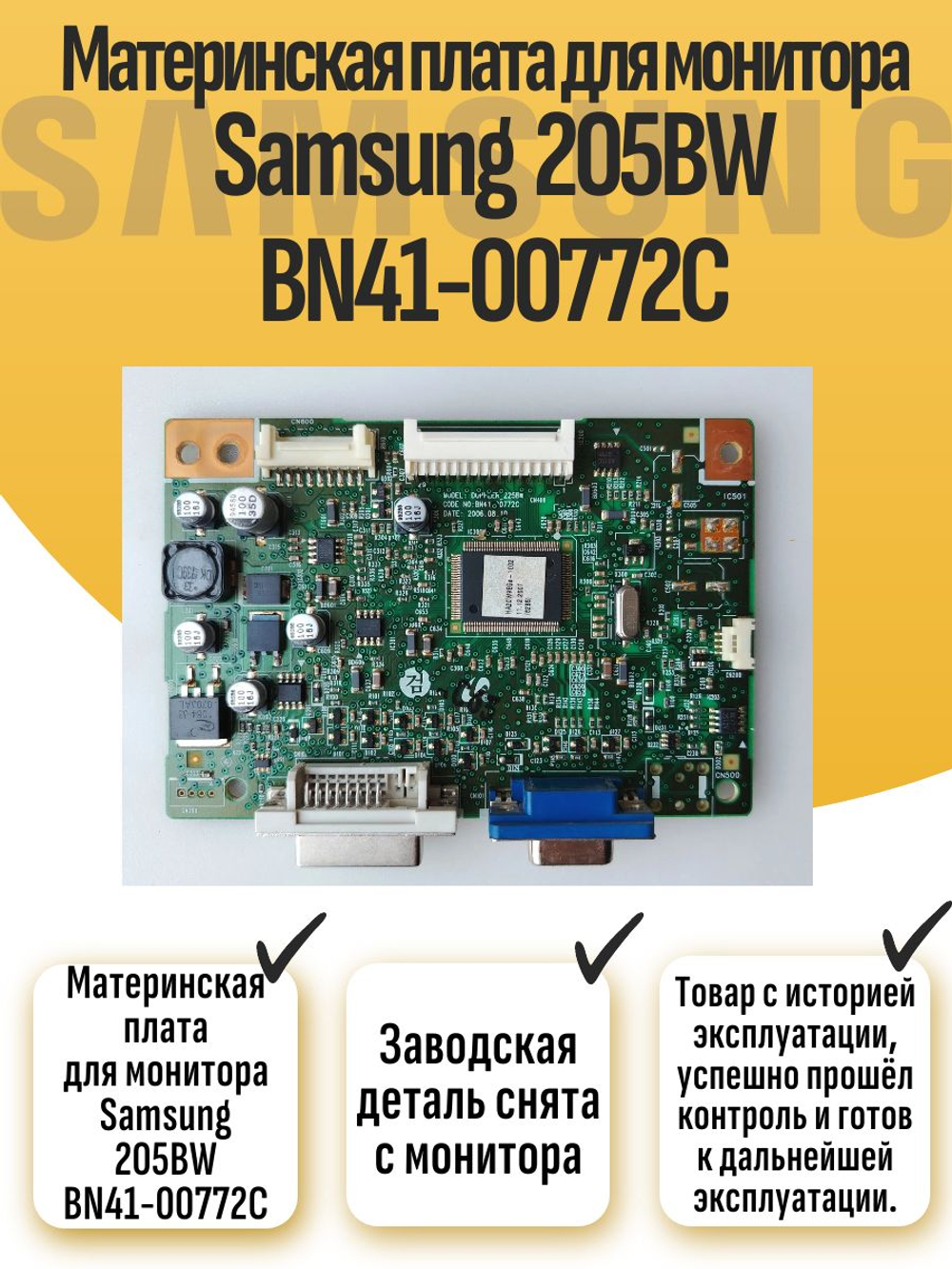 Материнская плата для монитора Samsung 205BW BN41-00772C