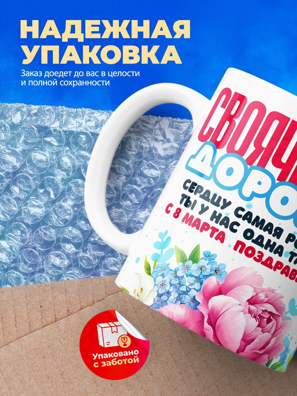 Кружка свояченице, подарок на 8 марта, 330мл, 1шт.
