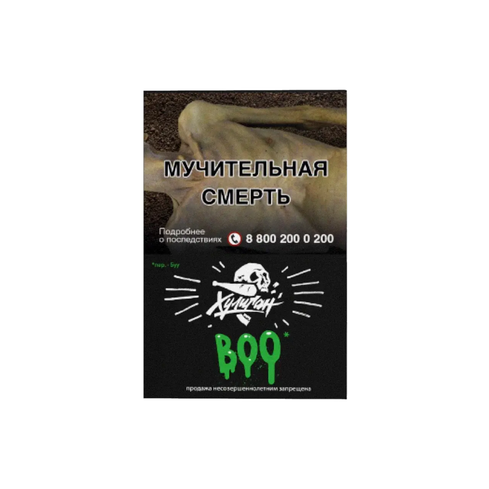 Hooligan Classic BOO (Яблоко Гранат) 25г